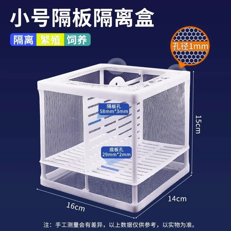 水槽隔離網隔離箱ピーコック繁殖箱闘魚孵化器繁殖箱浮遊式分離網|undefined