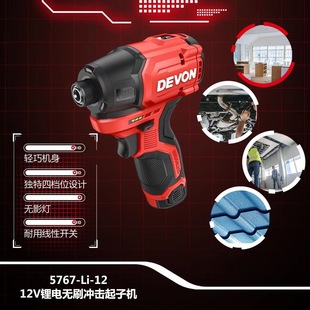 Large screwdriver 5767 brushless impact electric batch rechargeable air batch Lithium electric screwdriver screwdriver flashlight hand drill