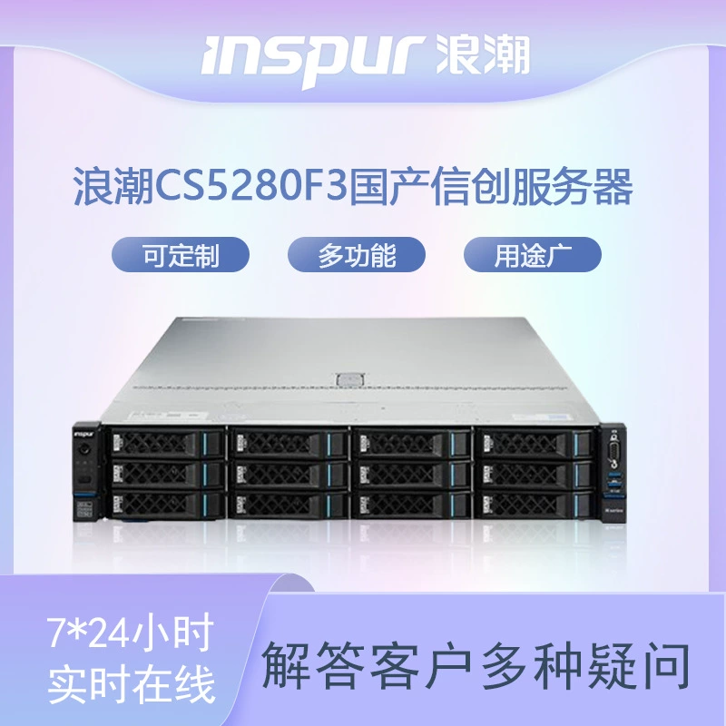 浪潮 【CS5280F3】 (S5000C*2) Domestic Xinchuang Autonomous Control Curbers