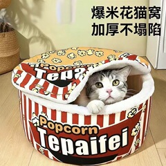 猫窝冬季保暖网红爆米花猫窝蒙古包可拆卸泡面桶窝猫窝窝防冻保暖