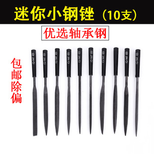 Assorted file suit mini small steel file single high carbon steel file 10 piece set file woodworking metal grinding tool