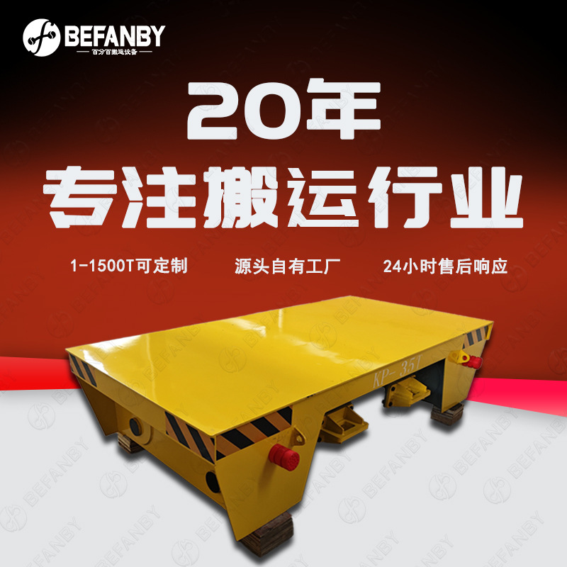 工厂直销35吨无动力轨道车物料转运被动牵引式平板车搭配电动平车