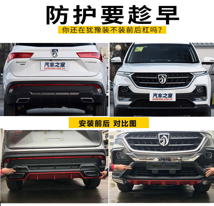 Suitable for 18 Models of Baojun 530 560 Front and Rear Bumpers, 560 Rear Bumpers, 510 Special Bumpers, 530 Front Bumpers