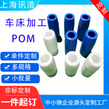 POM四氟小五金加工车床铣床磨床数控cnc机加工来图来样一件起订