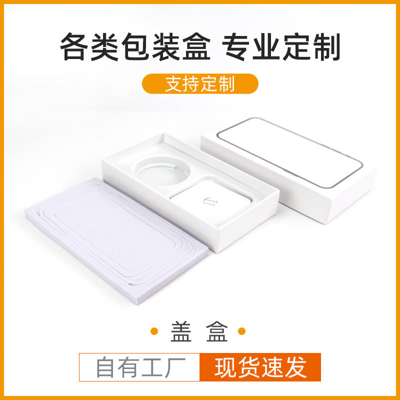 跨境天地盖盒通用手机盒定 做 电子产品手机纸盒子包装盒展示盒