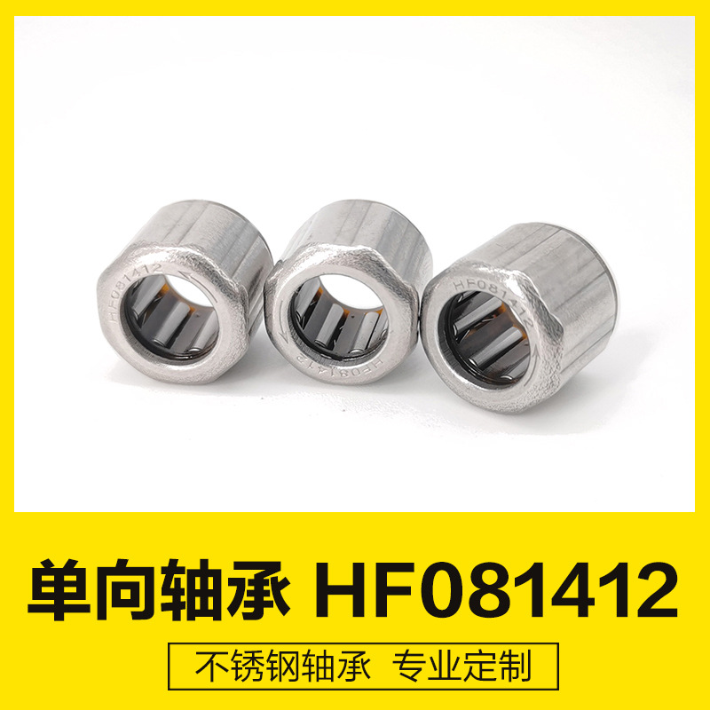 HF081412单向轴承厂家，现货供应一个方向运转滚针轴承，农机配件
