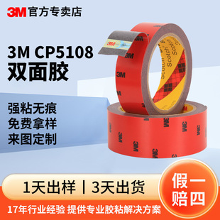 3m double-sided adhesive strong high adhesive waterproof temperature seamless car foam double-sided tape 3mCP5108 custom