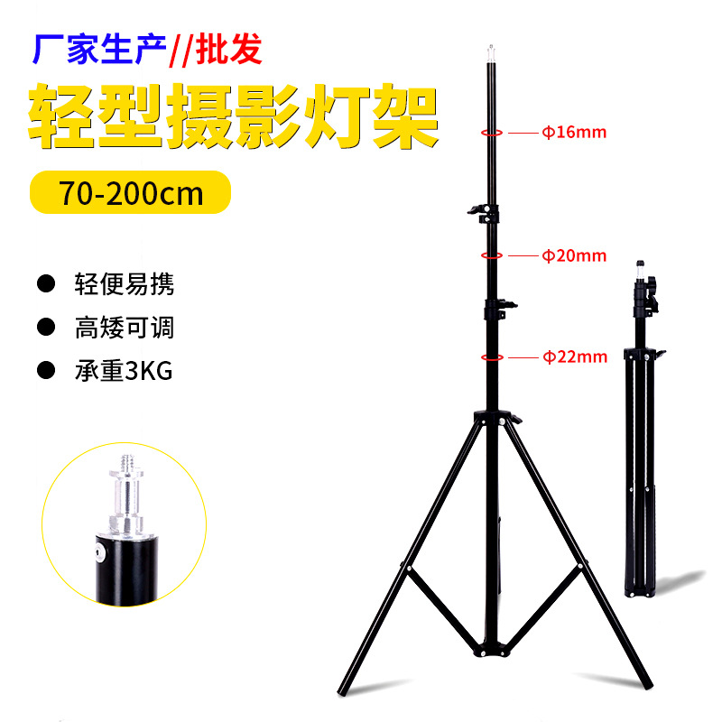 手机直播摄影三脚架灯支架 伸缩加粗多功能落地架折叠便携2.1米