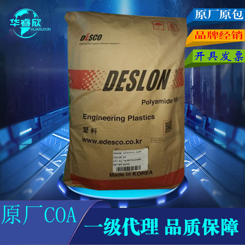 代理 PA66韩国DESCO DSC204GMH8  加纤GF35%阻燃V0尼龙原料DESLON