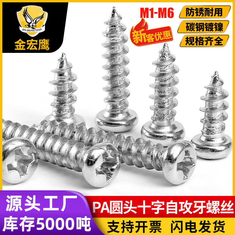 PA carbon steel nickel plated pan head self-tapping screw silver round head cross self-tapping screw M1.7/M2/ M2.3/M3 PA carbon steel nickel plated pan head self-tapping screw silver round head cross self-tapping screw M1.7/M2/ M2.3/M3