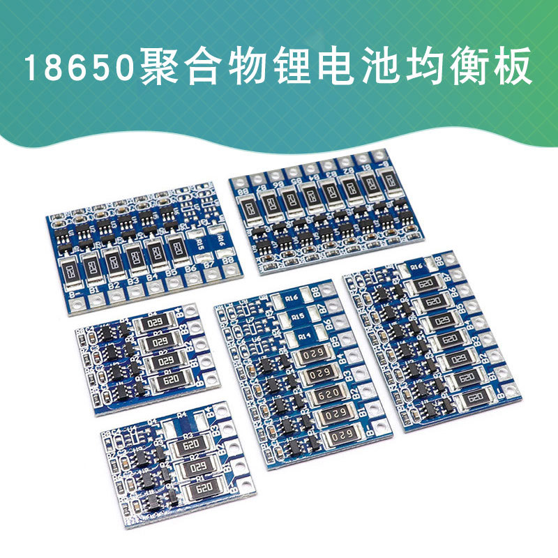3/4/5/6/7/8串 18650锂电池 聚合物电池均衡板 11.1~33.6V 8S充电