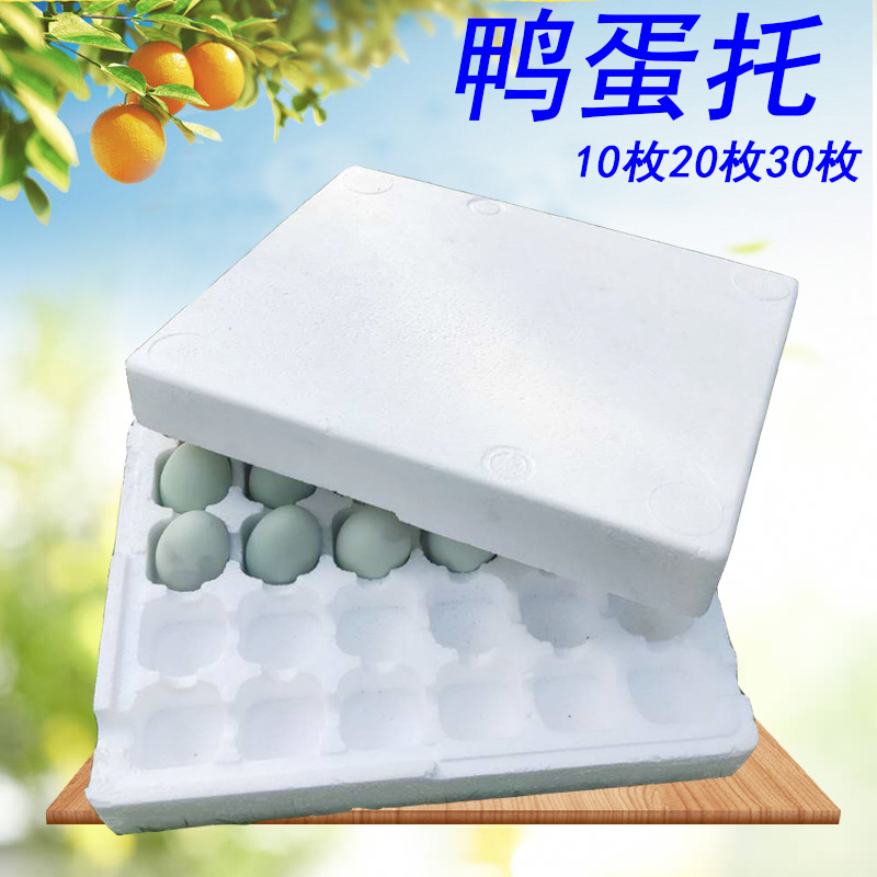 现货供应咸鸭蛋托泡沫箱枚变蛋箱EPS鸡蛋松花蛋真空包装
