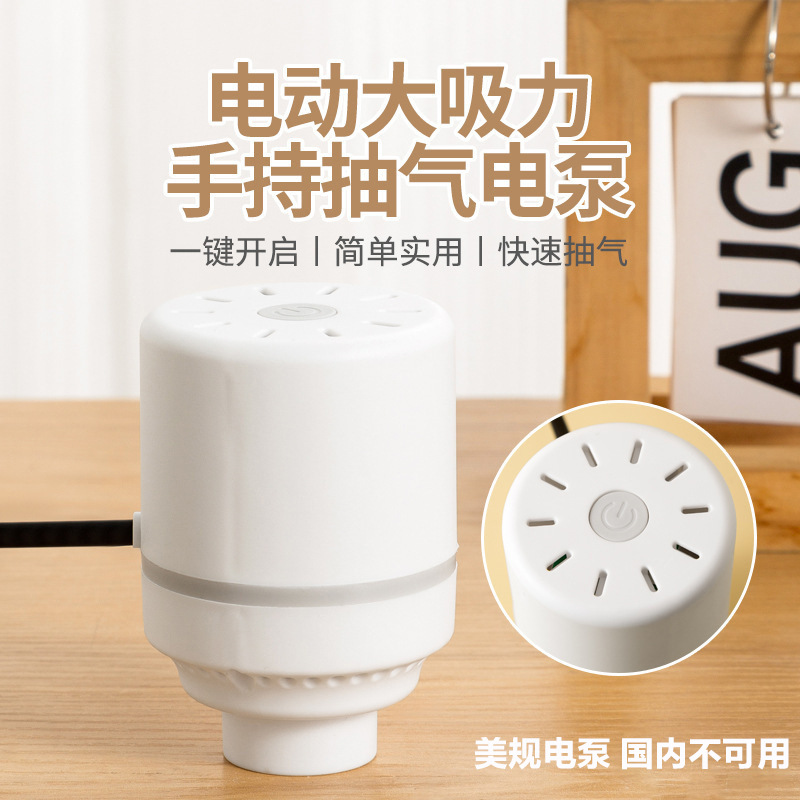 美规电泵110V欧规圆插电泵真空压缩袋抽真空专用通用电动抽气泵