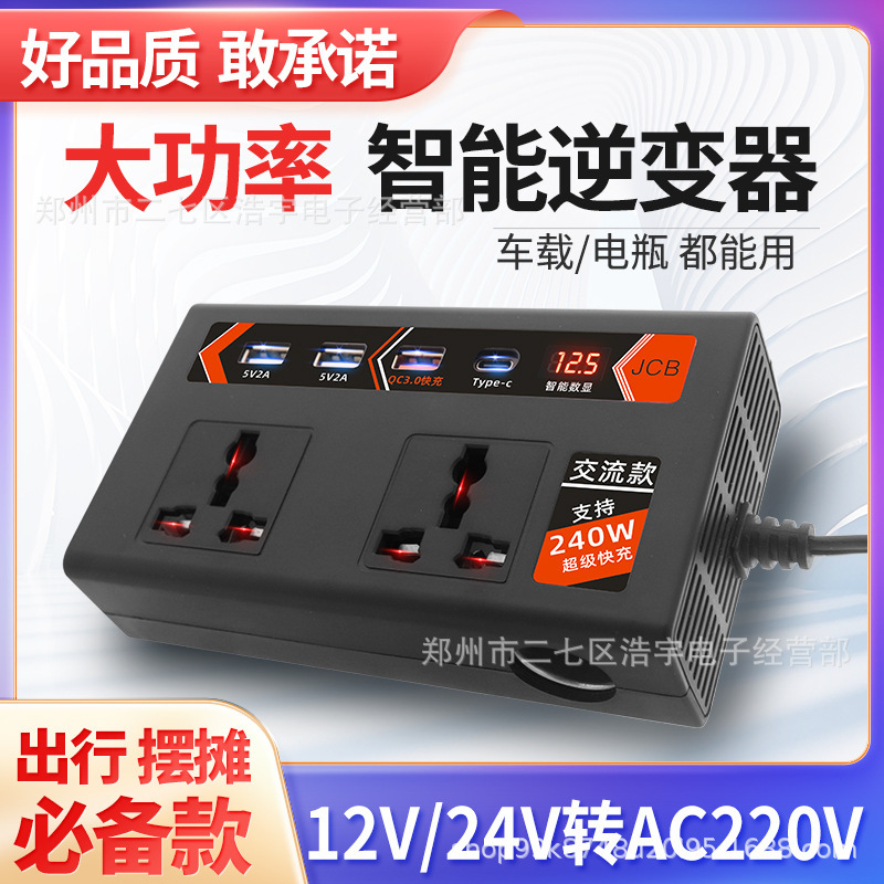 車載インバーター 240W AC12V→220V 車・トラック用電源コンバーター ソケット スマートデジタルディスプレイ|undefined