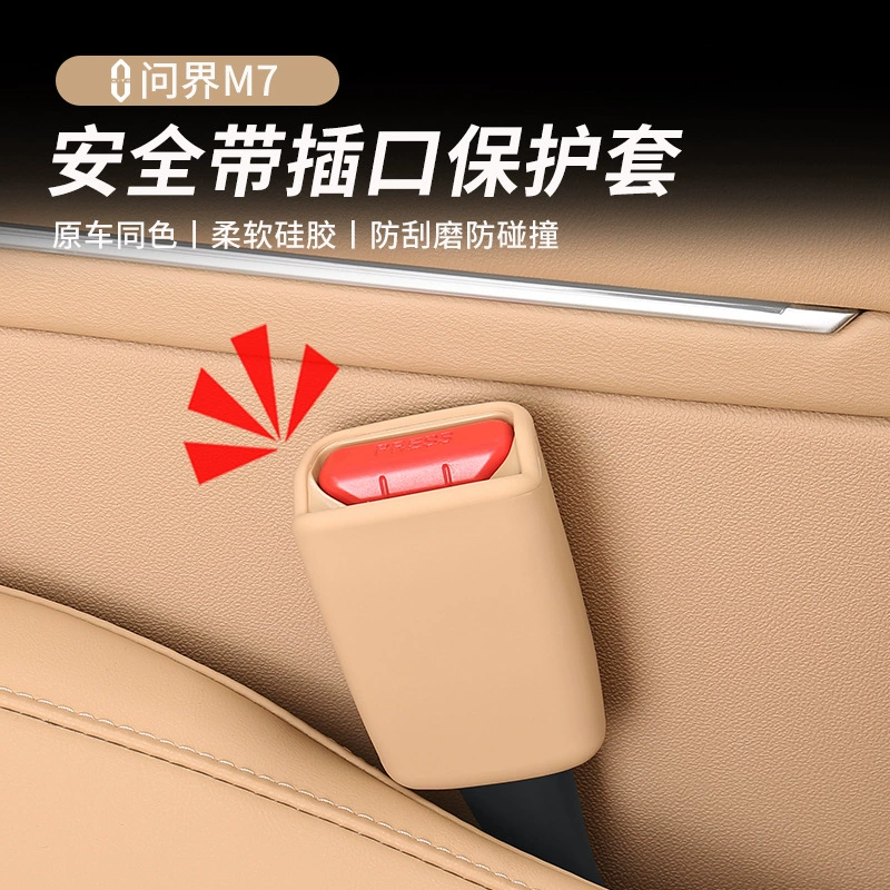 Применимо к 2024 модам M7M5 Защитный чехол для ремня безопасности бесшумный чехол для защиты от царапин