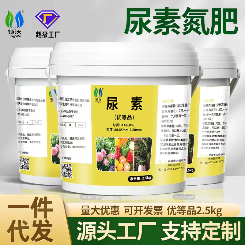 领沃尿素肥料氮肥化肥颗粒肥料农用肥批发通用型一件代发批发增产