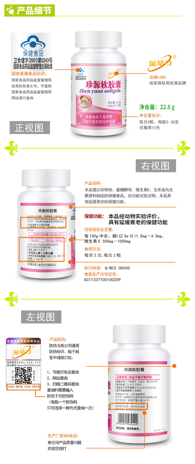 珍源产品内页(1)