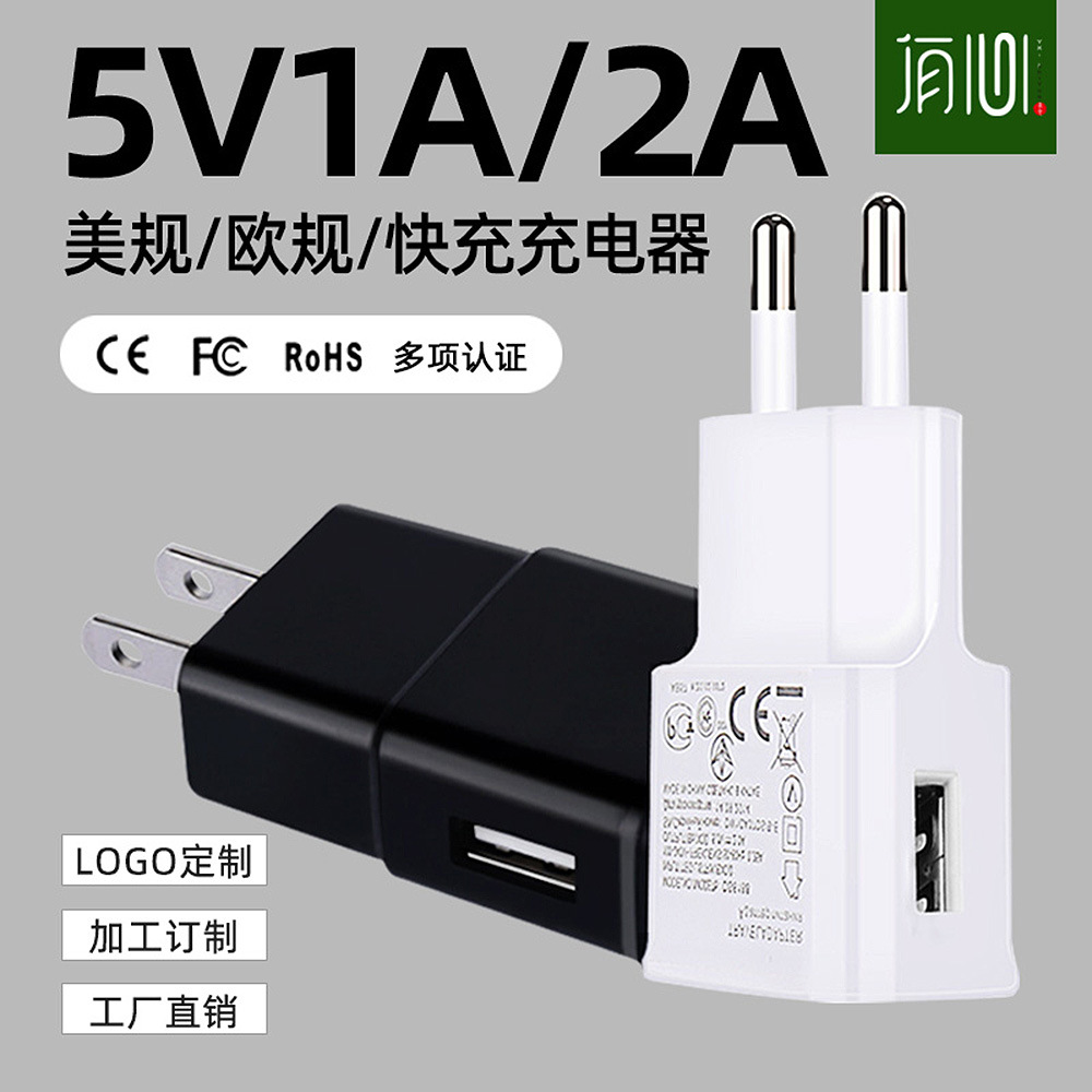 适用5v1a三星手机充电器ce美规插头usb充电头欧规5v2a电源适配器