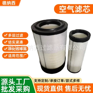 滤芯工程机械P785590 /X770693/RS30135 /32221881511空气滤清器