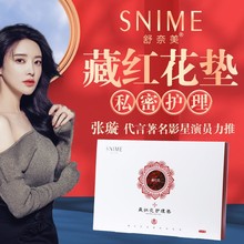 舒奈美藏红花护理垫垫巾产后私处护理私处滋养调理保养护垫卫生巾