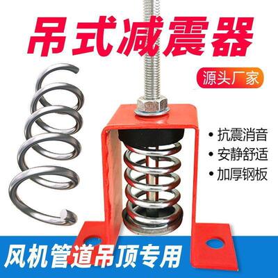 HV damping Spring Drop Lifting Shock absorber Fan The Conduit Power equipment Soundproofing Shock absorber