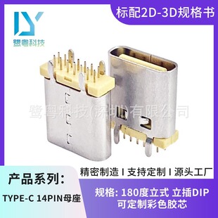 TYPE-C 14PINĸ��/��ʽֱ��DIP ��ɫ�zо��ԃ �ߌ��~���P��B����