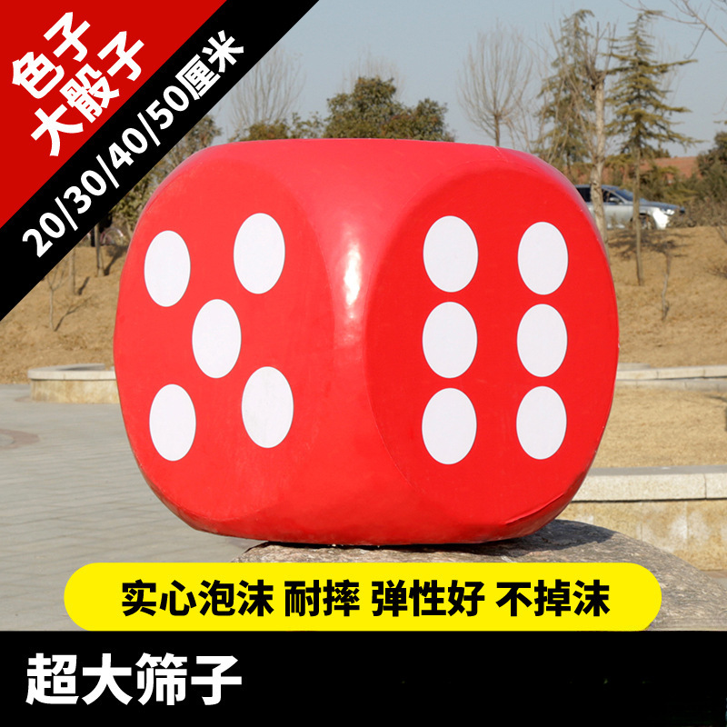 泡沫骰子大号实心色子教具活动道具暖场筛子互动塞子玩具|undefined