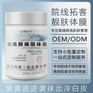 Hospital Body Mask, Niacinamide Body Lotion, Whole Body Brightening Body Mask, Chicken Skin Removal, Moisturizing Care Lotion, Makeup Cream