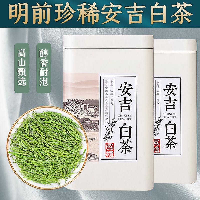 安吉白茶2023新茶明前头采嫩芽珍稀白茶叶罐装礼盒装125厂家直销