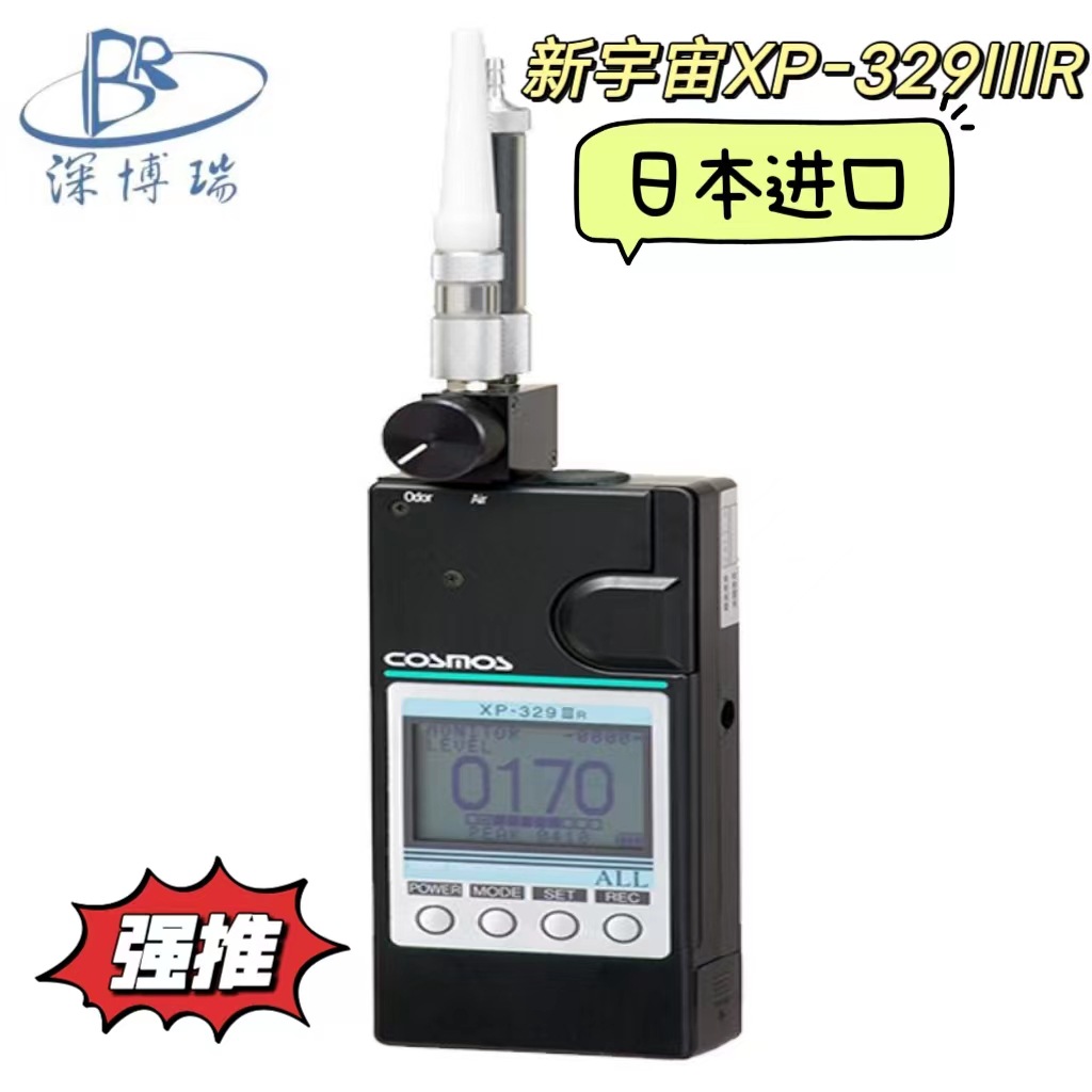 日本新宇宙XP-329ⅢR臭气检测仪香气测量仪气味检测仪