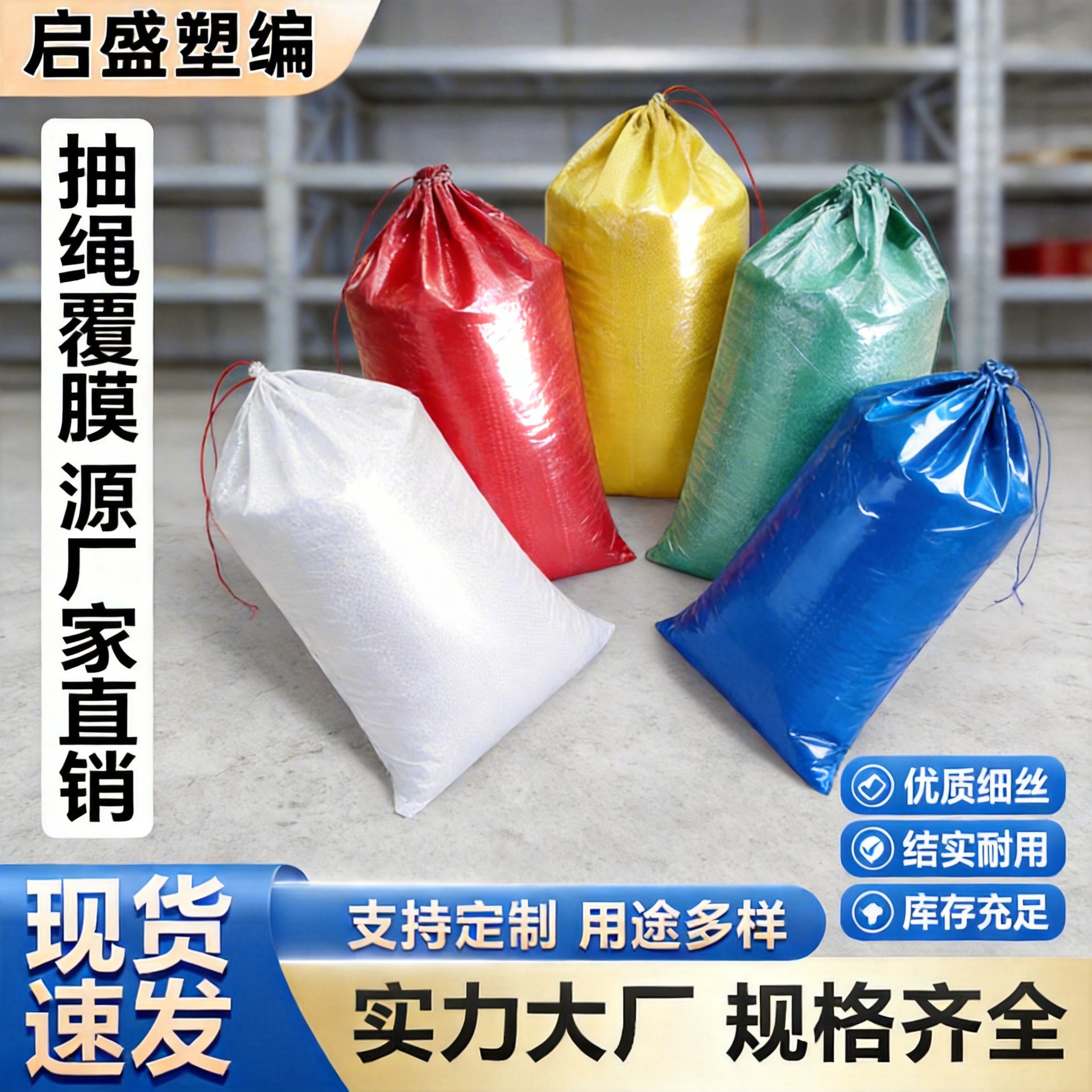 Bolsa tejida impermeable laminada con cordón, bolsa de embalaje para paquetes de mensajería reforzada, bolsa de almacenamiento para ropa y equipaje.