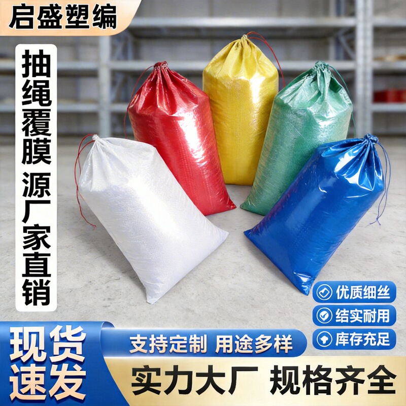 Drawstring Corded Laminated Waterproof Woven Bag, Thickened Courier Parcel Packing Bag, Clothing Luggage Moving Storage Bag Drawstring Corded Laminated Waterproof Woven Bag, Thickened Courier Parcel Packing Bag, Clothing Luggage Moving Storage Bag