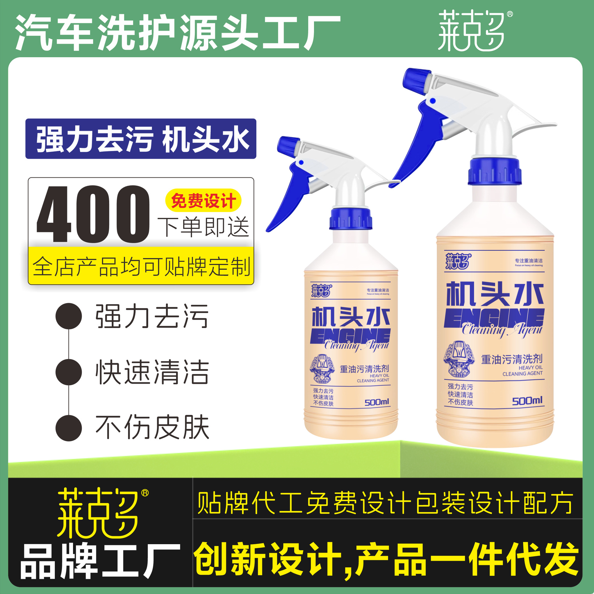 机头水强力去污汽车发动机外部清洗剂重油污清洁剂发动机舱清洁剂