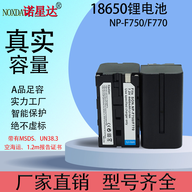 Np-F750 Lithium Battery Pack Live Broadcast Light Camera 18650 Lithium Battery 3000Mah 7.4V Outdoor Fill Light