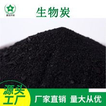 生物炭 土壤改良秸秆生物炭堆肥用玉米小麦花生200目粉末活性炭