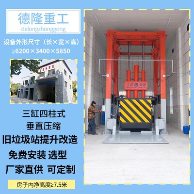固定式垃圾站压缩设备 提升垂直式垃圾压缩机 地坑式垃圾中转站|ms