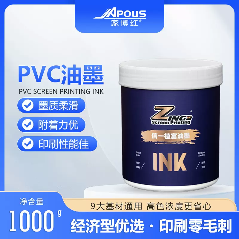 ZF-11 PVC油墨强附着力高低味环保耐磨适配多种基材经济型大容量