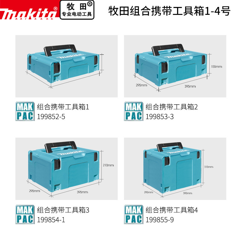 マキタ牧田工具箱原装ブロック式組み合わせ多機能携帯式車載搬送収納保温箱|undefined