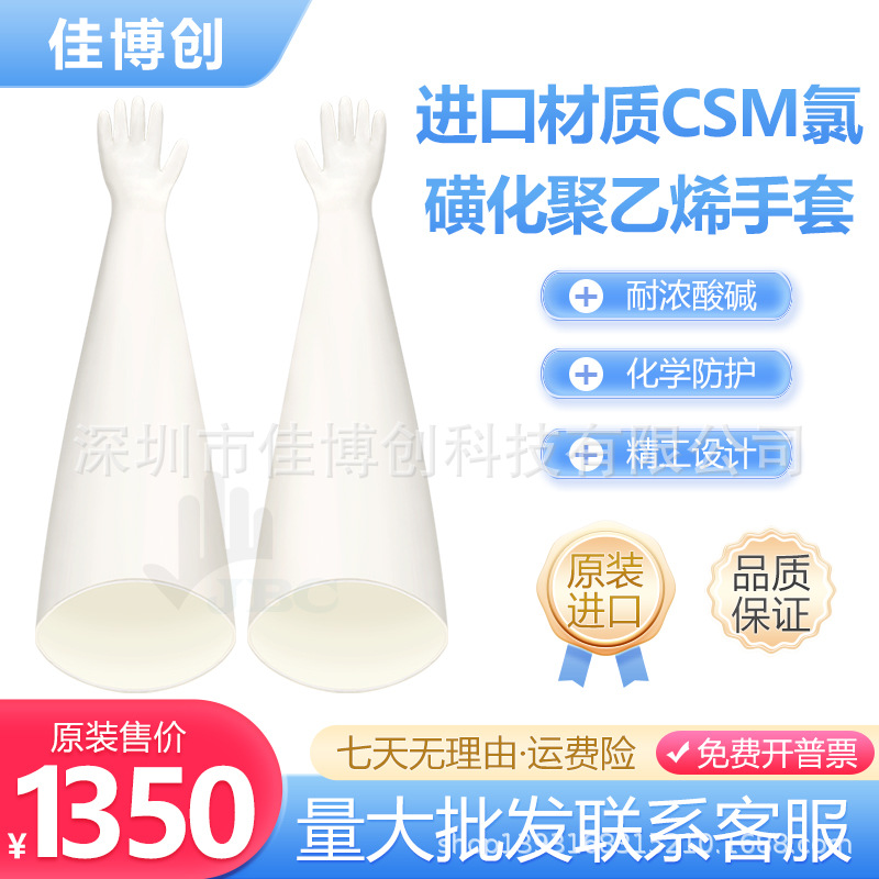 代替8Y1532A氯磺化聚乙烯CSM橡胶长手套箱专用手套制药厂实验室