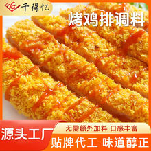 济南福冠林食品千得忆炸鸡排烤鸡排腌料大鸡排棒棒鸡鸡米花腌肉粉