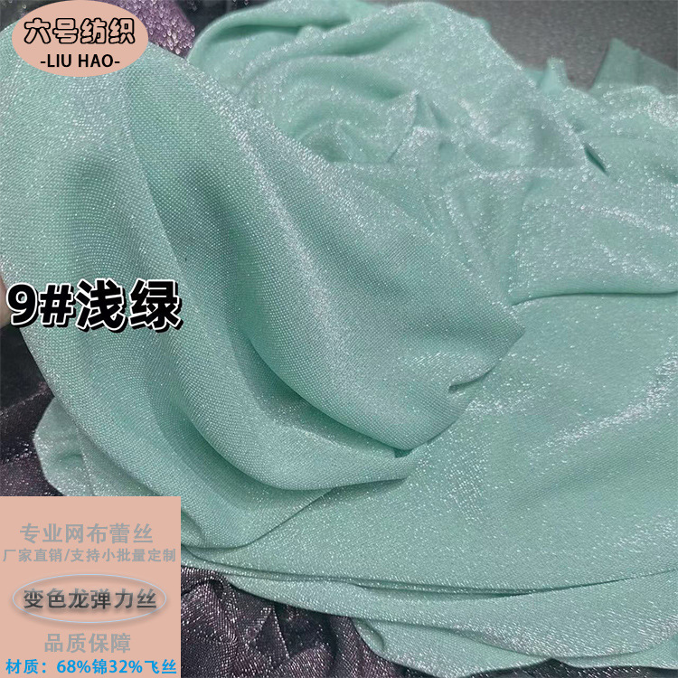 高弹力锦纶金银丝亮光布变色龙 舞蹈服面料旗袍晚礼服时装打底衫