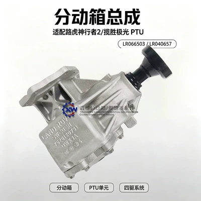 Land Rover Freelander 2, Transfer case