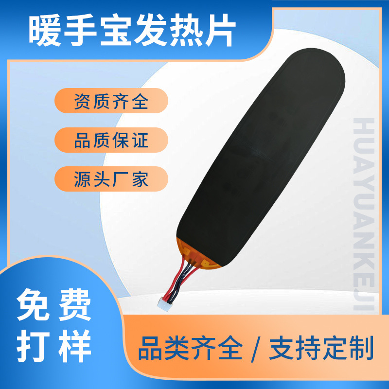 石墨烯暖手宝发热片发热膜远红外理疗发热片电热片usb发热片