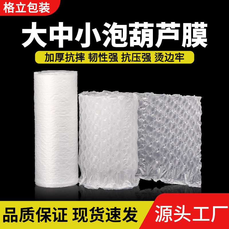 缓冲葫芦膜气泡充气透明防震包装膜空隙填充袋快递打包膜厂家直销
