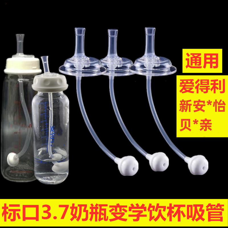 Conversión de biberón de calibre estándar Accesorios de paja de copa Reemplazo de biberón de boca pequeña universal Paja de bola de gravedad de pezón