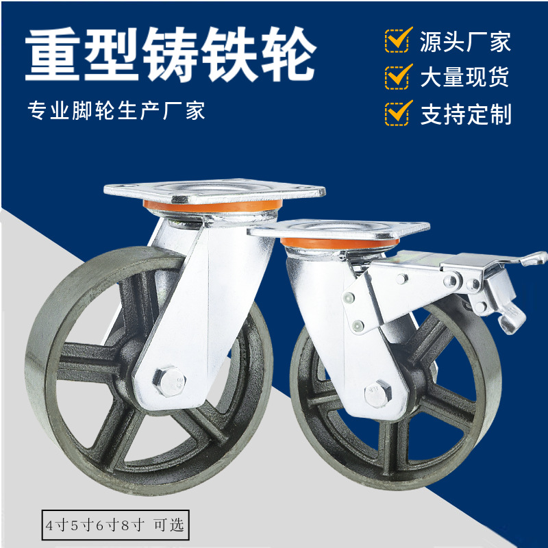 厂家重型双轴承铸铁万向轮4寸-8寸生铁轮全铁轮耐高温手推车角轮