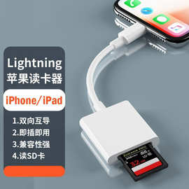 适用苹果Lightning转SD转换线安卓Type-c手机SD相机ipad读卡器