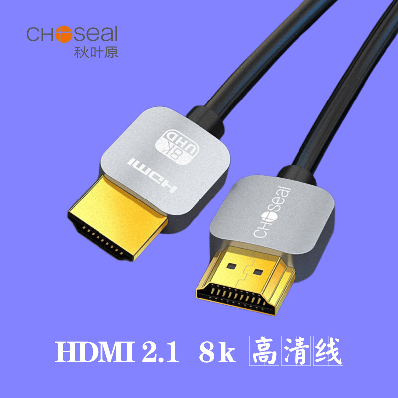 秋叶原hdmi线高清数据线2.1连接线8k电视60hz/144hz电脑4k显示器