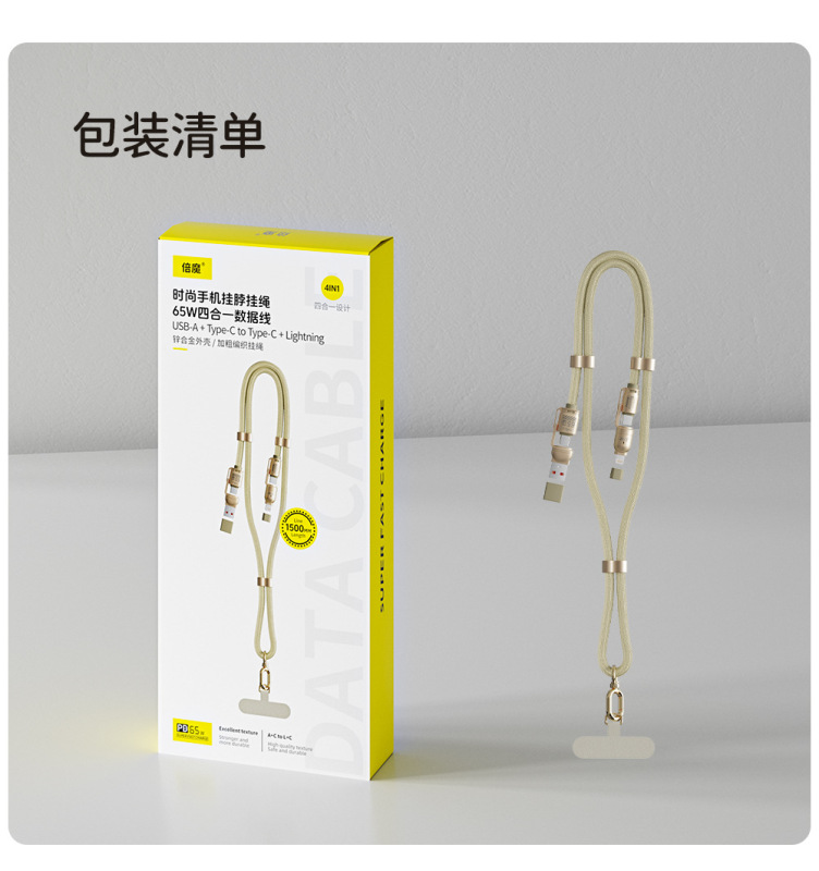 倍魔 65W四合一手机挂绳数据线防丢神器带垫片适用于苹果华为小米|undefined