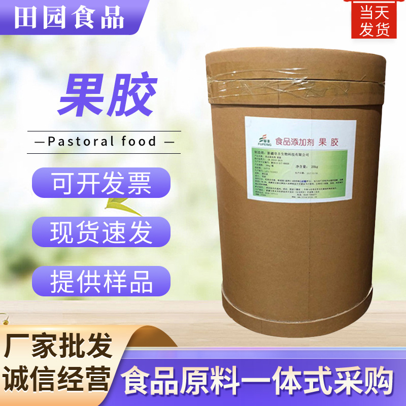 现货批发阜丰果胶 食品级增稠剂苹果果胶含量99%质量保证 果胶